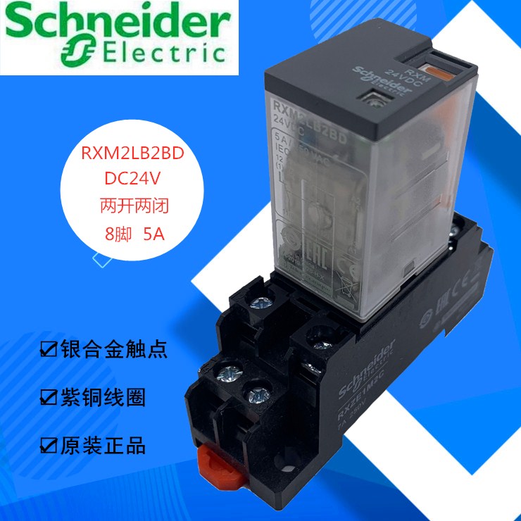 Schneider relay RXM2LB2BD DC24V small intermediate relay 2 open 2 closed 5A 8 feet