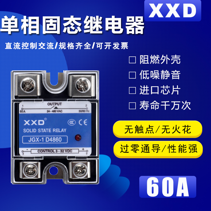 Xinxiang JGX-1 D4860 single-phase solid state relay 60A DC control AC SSR-60DA DC control AC