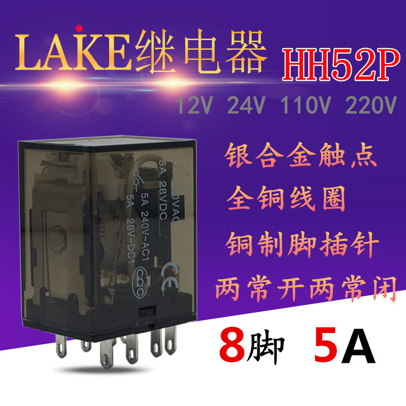 LAKE small electromagnetic relay HH52P MY2 MY2N-J MY2N-G 5A 8 feet 2 open 2 closed