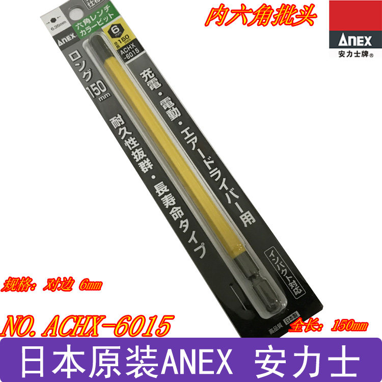 Japan ANEX Anx Inner Hexagon Wrench Inner Hexagonal Batch Mouth Batch ACHX-6015 6mmx150mm Long