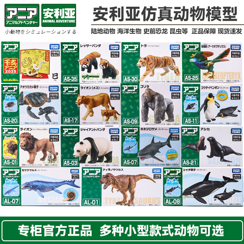 Tomy Domeianlia Realistic Animal Model Dinosaur Lion Panda Shark Giraffe Boys' Children's Toys