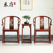 Qinfu mahogany furniture Zambia blood sandalwood circle chair three-piece set Chinese style palace chair leisure solid wood Taishi back chair