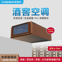 Ceiling constant temperature and humidity wine cellar air conditioner villa warehouse red and white wine tea cigar storage precision air conditioner