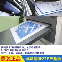 Print CTP plate FIT thermal sensitive UV bilayer package equipment service Chengdu New Txingraphics torch light