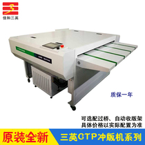 Three Inrush Edition Machine CTP Explicit Machine JH-960 1250 1500 Water Filtration Circulation System Developer Handling