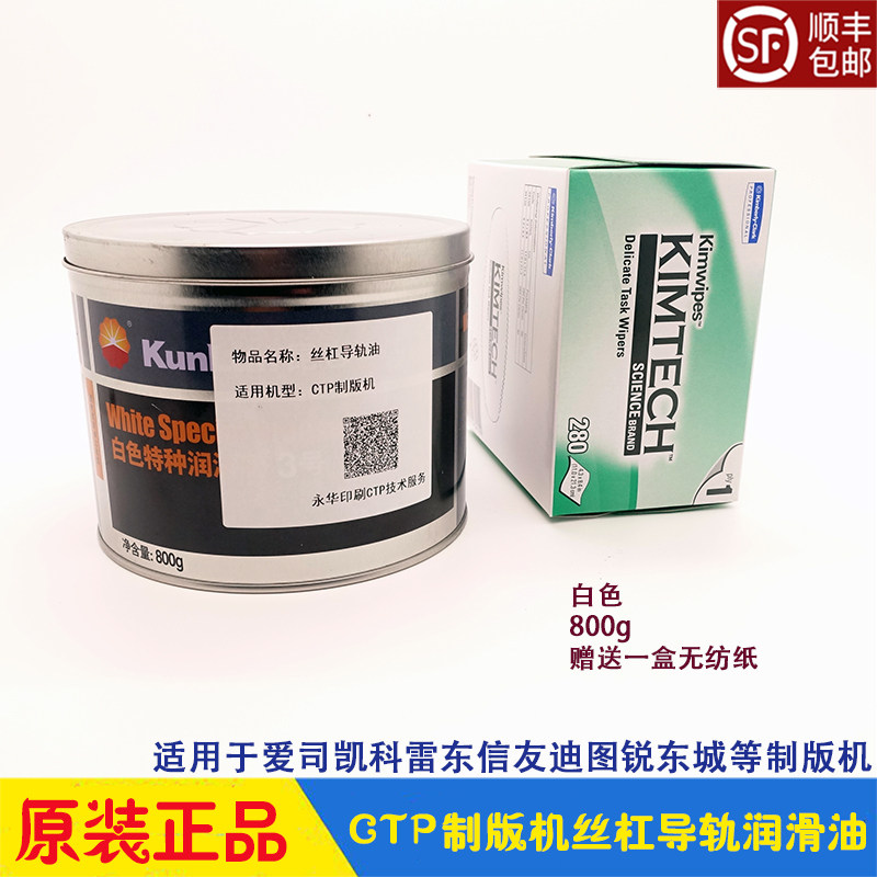 CTP plate - forming machine screw - guide track lubricant Aickole Le Dongku Diturui Dongcheng Indy Shine maintenance