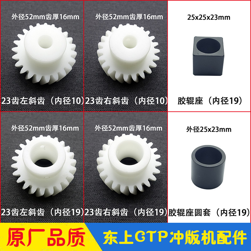 Dongshang CTP punching machine accessories TUNG SHUNG 88PSBF developing machine gear helical rubber roller seat sleeve