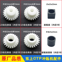 Tung Upper CTP punching machine accessories TUNG SHUNG 88PSBF DISPLAY MACHINE GEAR INCLINED TOOTH RUBBER ROLL BASE SHAFT SLEEVE