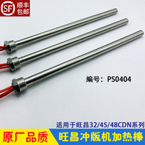 Wang Chang Chong Edition machine accessories CTP developing heating rod heating pipe 32 45 48CDN heating pipe days of heating