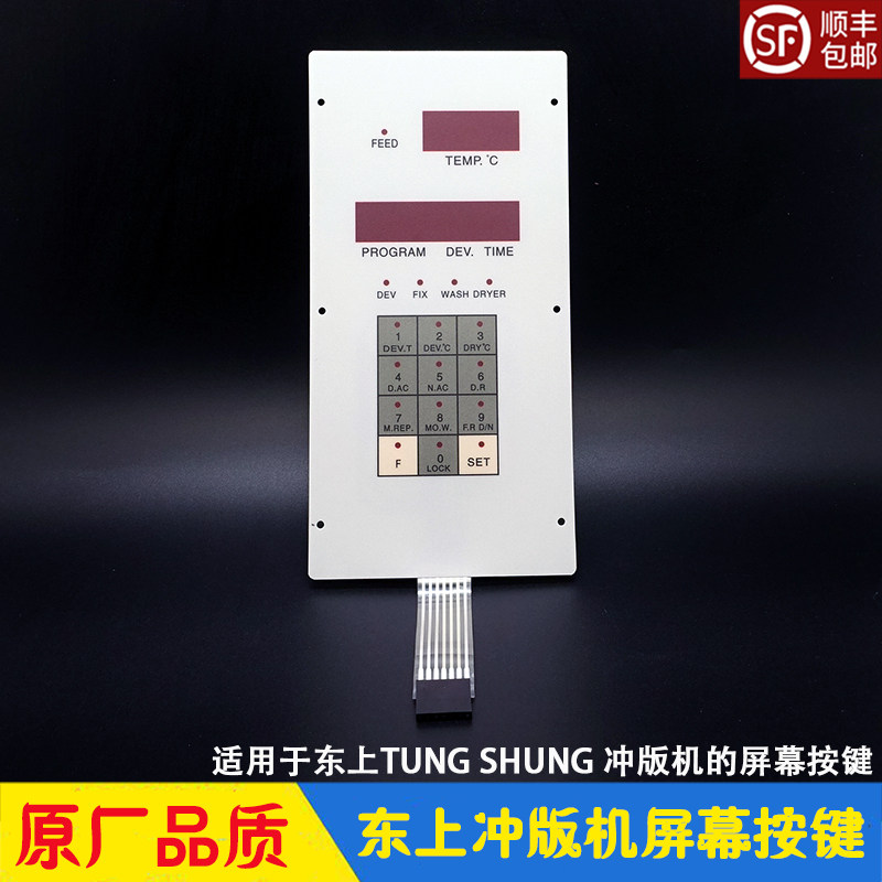 TUNG SHUNG 88PSBF screen button board for CTP SHUNG - SHUNG - SHUNG - STP screen - button board for film control panel