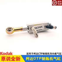 Koda CTP plate-making machine guide plate RAMP cylinder KodakTrendsetter All wins 800 1600