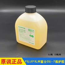 Original FUJIFILM Fuji PS version protective adhesive GU-7 CTP version protective adhesive protective adhesive