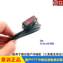 CTP Punching Machine Accessories In version Sensor Sensor Electric Switch Three Inde Pai Masidewi