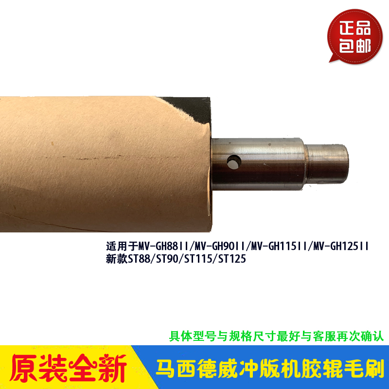 Masesterway CTP punching machine accessories masterview thermal film machine MV-GH rubber roller hairbrush-Taobao