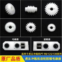 Tiger cuchpin version machine gear shaft sleeve worm wheel worm brush rubber roller base rubber roller slider PT-90 125 130HQ