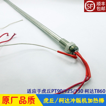 Huq tiger cummy version machine accessories CTP developing heating rods PT90 125130 corda punching machine heating pipe