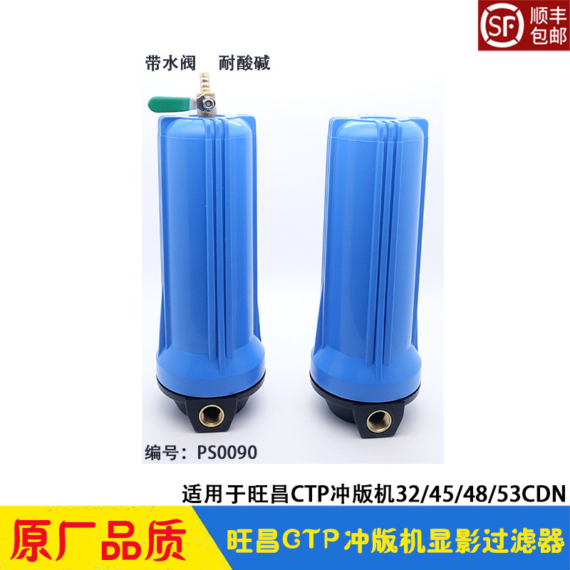 Wanchang CTP punching machine accessories grafmac developing medicine water cycle filter cup 10 inch 32 45 53CDN