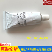 KODAK CTP plate making machine accessories screw Guide Guide lubricating oil 402-00126 original KODAK maintenance