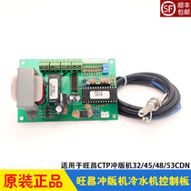 Wanchang Punch Version Machine Accessories Chiller control board PT-13 Temperature sensor CTP Xianer Grafmac