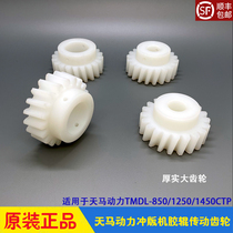 Sky Horse Power Flush Machine Accessories Glue Roller Drive Gear CTP Thermal TMDL-850 1250 1450CTP