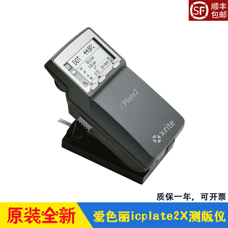 Iceli X-Rite iCPlate 2X XT printing instrument measuring instrument corrects color management