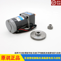 Dongxin Huarui Tui Ruis Great Xiang Youdi CTP Printing Machine Carriers of the upper and lower versions of the platform DC motor gear