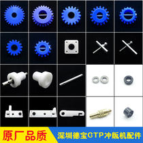 Shenzhen Debao punching machine accessories DB-CTP-90 120 rubber roller brush gear shaft sleeve Tetris transmission shaft seat