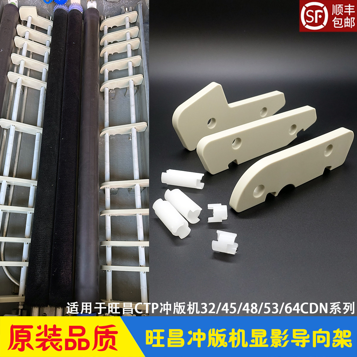 旺昌CTP冲版机显影导向架grafmac进版支架版托片节套 32/45/53CDN