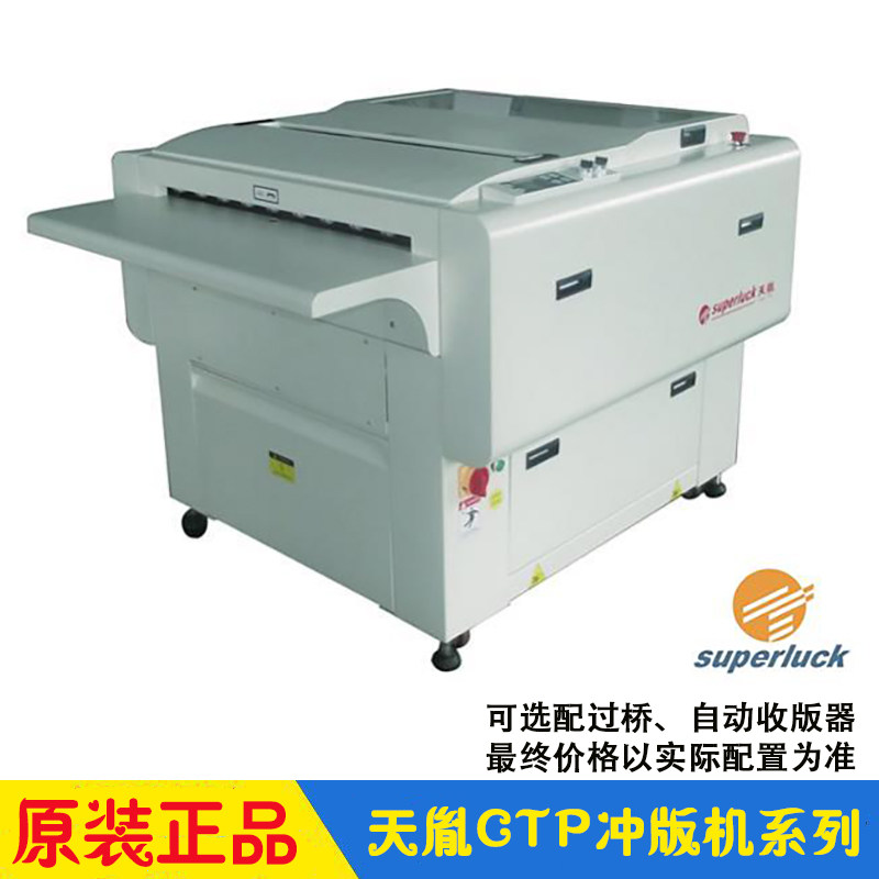 Tianyin thermal CTP processor developing machine SL-88H SL-120H SL-140H