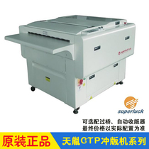Tianyin Thermal CTP punch plate machine developing machine SL-88H SL-120H SL-140H