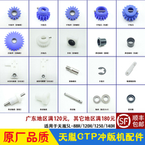 Tianyin punching machine accessories superluck gear sleeve fixed seat slider rubber roller brush CTP developing machine