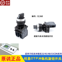 Wanchang CTP punching machine accessories grafmac Withdrawal Rewash knob switch EL360 Sky Taneo Rind machine