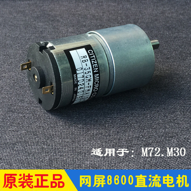 Screen 8600S SL motor screen accessories M72 M30 DC motor original import
