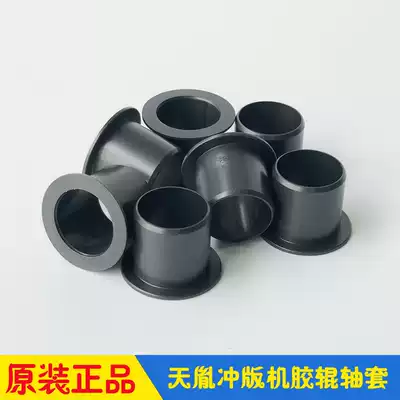 Superluck punching machine accessories CTP developing machine Rubber roller bushing Oil bushing