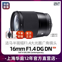 Sigma 16mm F1 4 DC DN C Series large aperture wide angle lens 16F1 4 large aperture