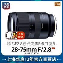 Installment interest-free Tamron Tamron 28-75mm F2 8 lens Sony E-mount full frame A036 2875