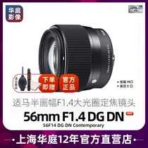 Sigma 56mm F1 4 DC DN E bayonet M4 3 micro single fixed focus portrait lens in stock