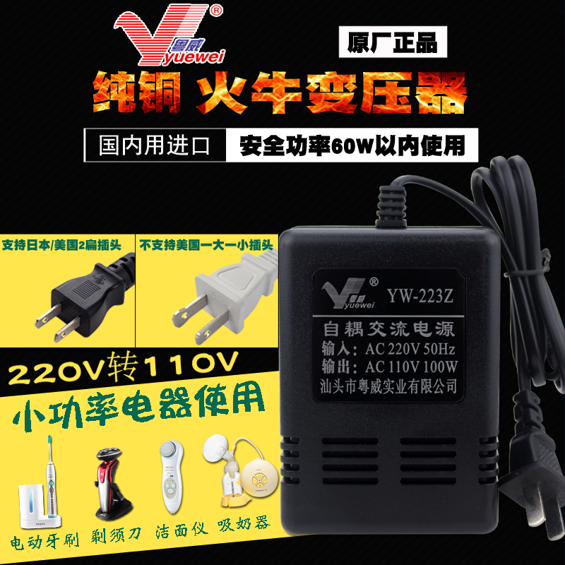 Purifier Humidifier Yuewei YW-223Z 220V to 110V Autocoupler 100W Transformer AC Converter