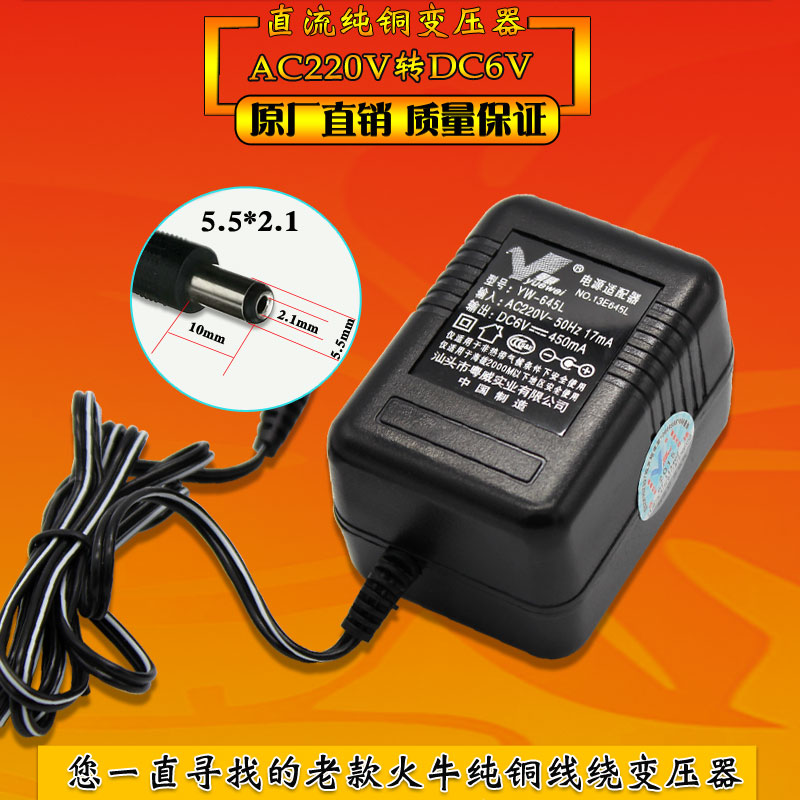 Cantonese Wee YW-645L 6V450MA rereading machine learning machine power supply connector 6V0 45A transformer converter