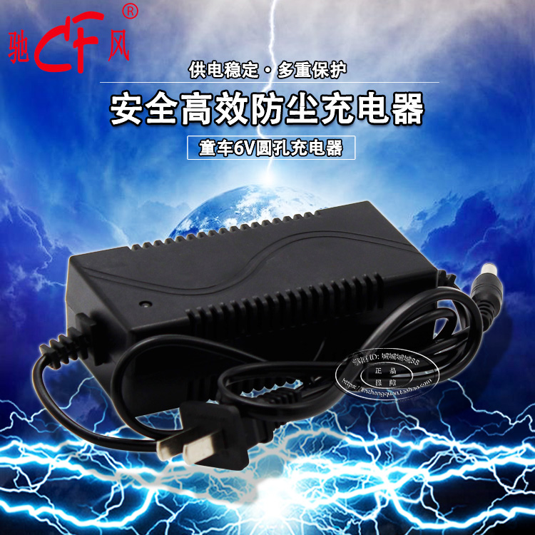Electric car charger 6v 12V children motorcycle remote control car toy car power adapter