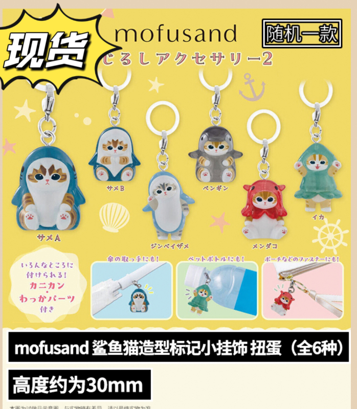 Genuine In-Stock Mofusand Shark Cat-Shaped Umbrella Keychain Gacha