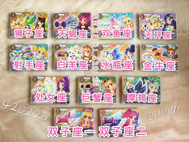 Official Idol Activity Card School Continent Cards Season 1 & 2, 12 Constellation Pr Card Set