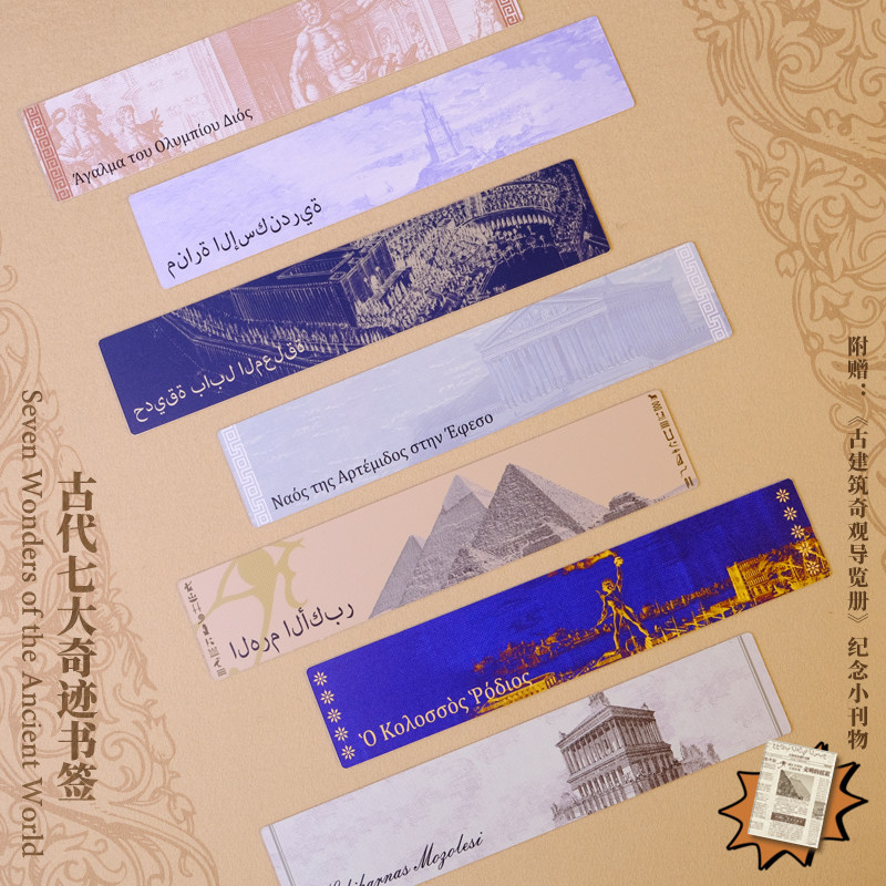 The Seven Ancient Wonders of the Ancient World Bookmark: Ancient Civilizations Hidden in Books (PVC, In Stock)