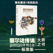 The Legend of the Star of Zelda: The Book of the Masters Set the Official Keychain Link