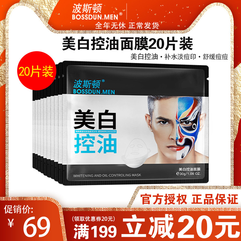 20 tablets Boston Men's Mask Whitening Moisturizing Oil Removal Acne Moisturizing Removal Blackhead Acne Marks Shrink Pore Light Spots