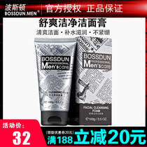 Boston Shuang Cleanser Cleanser Mens Facial Cleanser Oil Control Replenishment Deep Cleanser Moisturizing Non-Tight