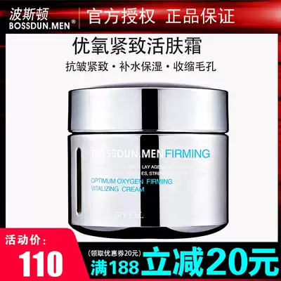 Boston Oxygen Firming Rejuvenating cream Men's cream Moisturizing moisturizing cream Oil control anti-wrinkle moisturizer