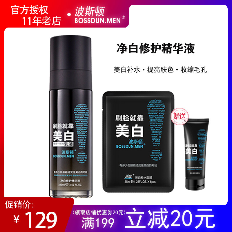 Poston men's whitening essence lotion moisturizing moisturizing and moisturizing the face cream control oil spring and summer skincare