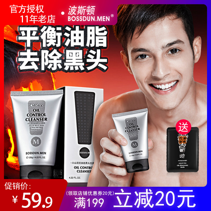 Boston men's volcanic mud facial cleanser to control oil to blackhead shrink pores to dilute acne marks for students