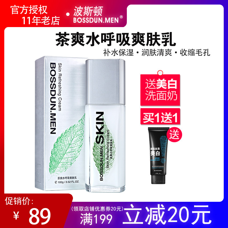 Poston men's lotion moisturizing and moisturizing control oil clear and shrink pores with face oil moisturizes the skin and lotion spring summer